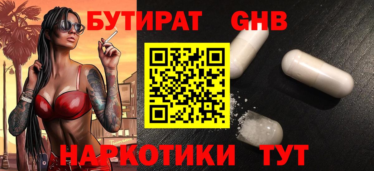 Бутират 1.4BDO Полевской