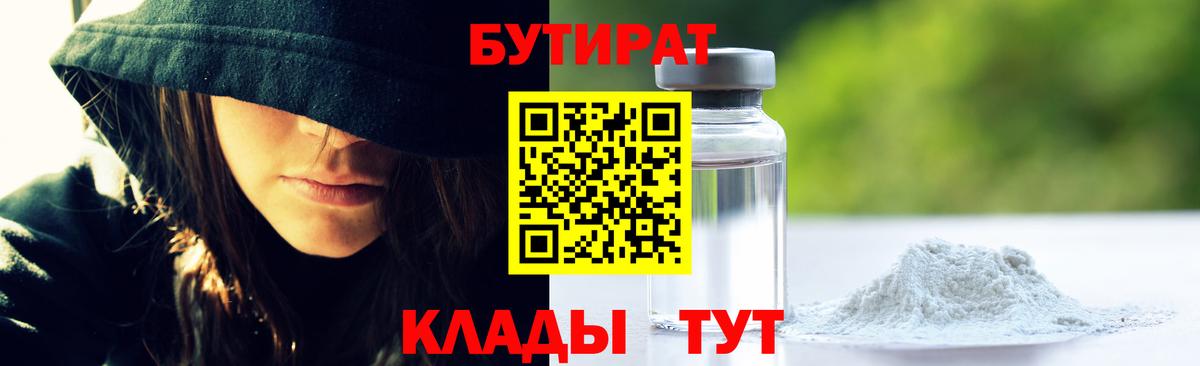 Бутират вода  Вход с VPN  Полевской 