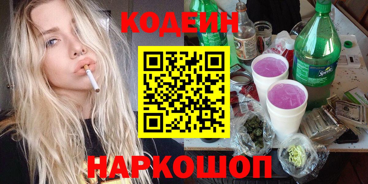 Кодеиновый сироп Lean напиток Lean (лин)  Кодеиновый сироп Lean напиток Lean (лин)  Вход с VPN  Полевской 