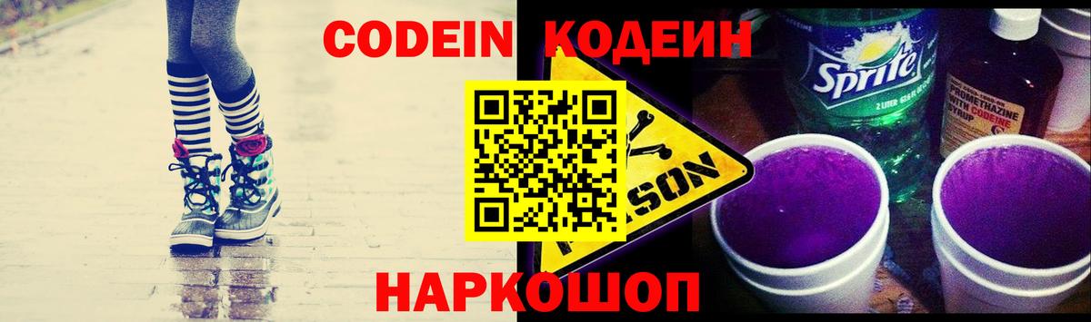 Кодеиновый сироп Lean напиток Lean (лин) Полевской