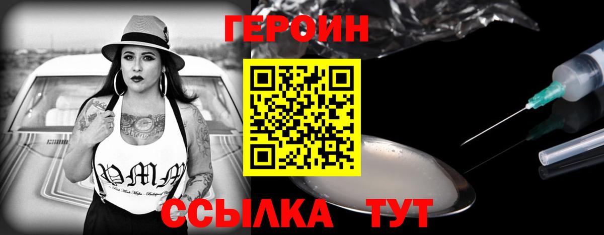 ГЕРОИН герыч Полевской