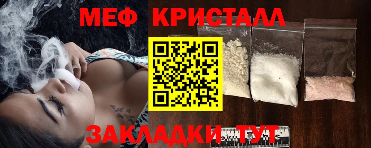 Мефедрон кристаллы Полевской