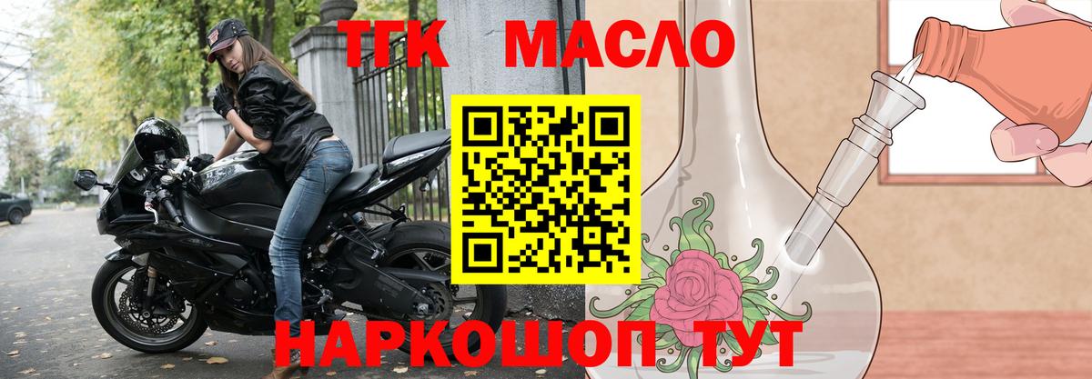 ТГК THC oil Полевской